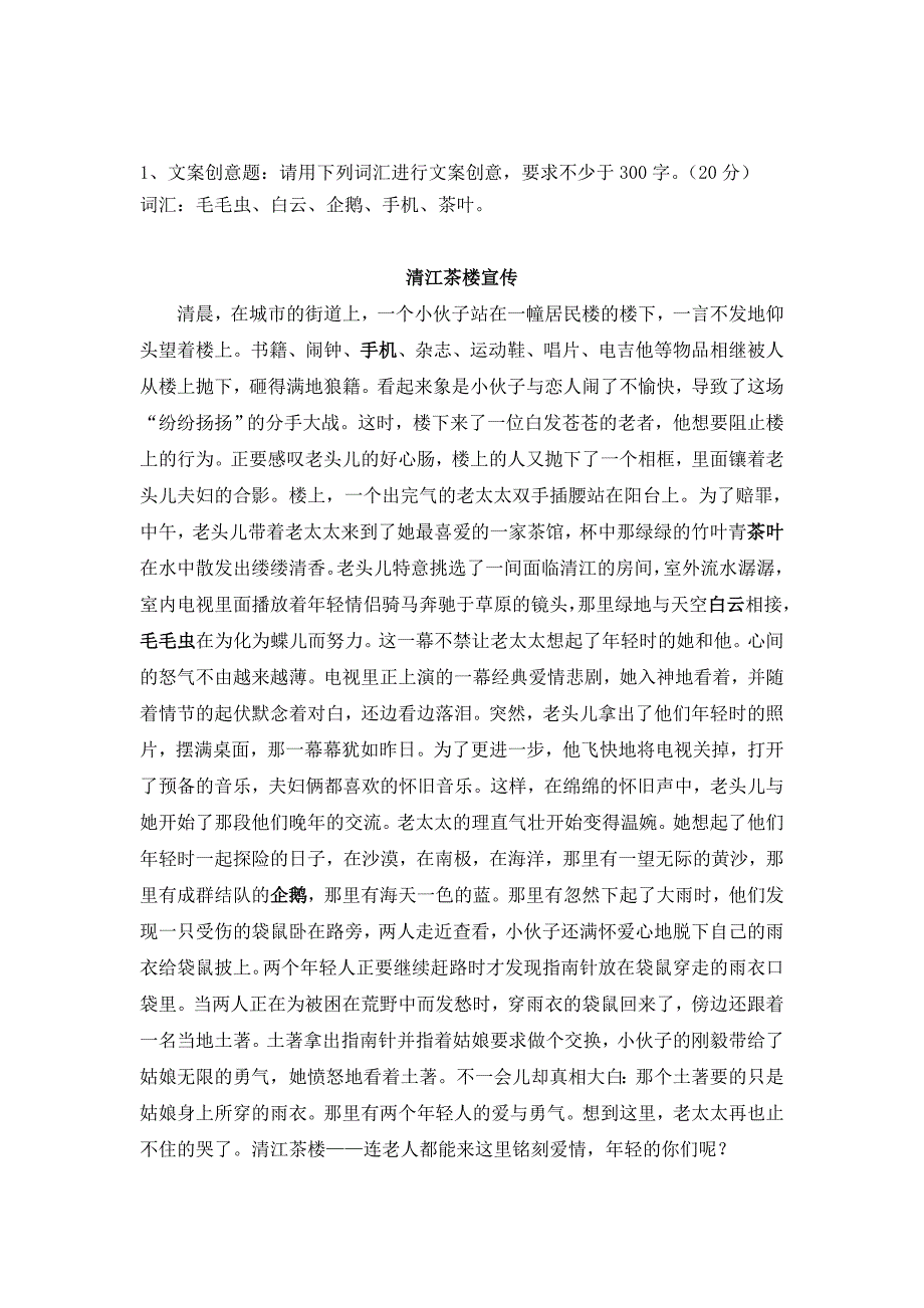 广告文案写作.doc_第1页