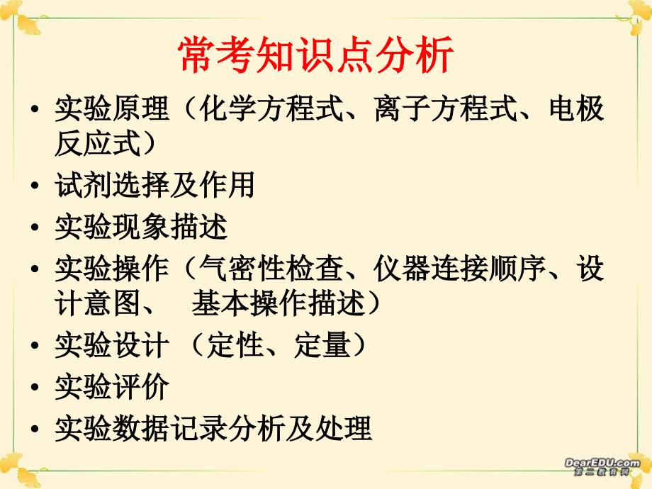 用化学用语规范答实验题_第3页