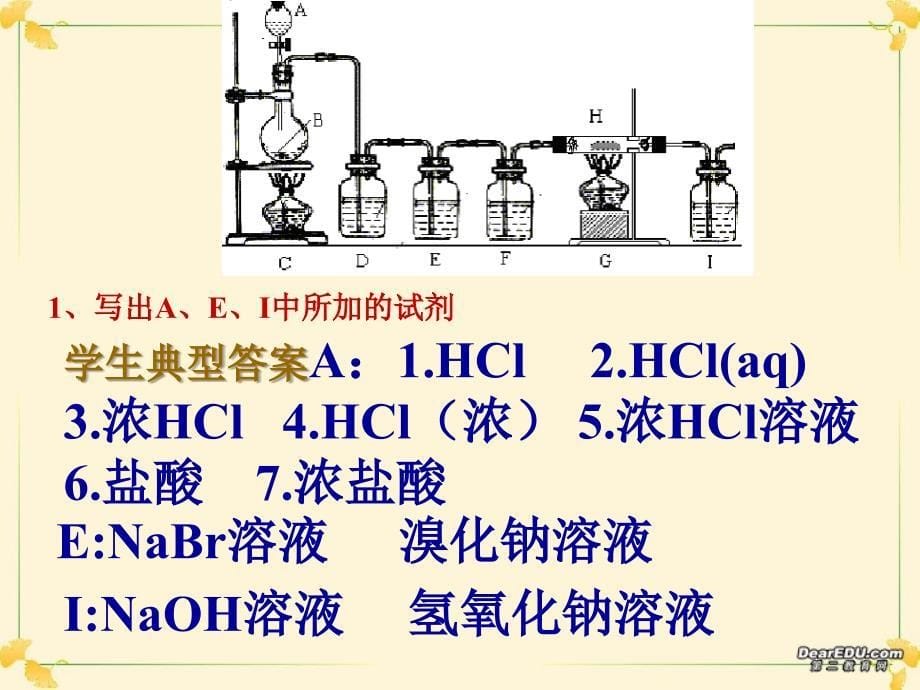 用化学用语规范答实验题_第5页