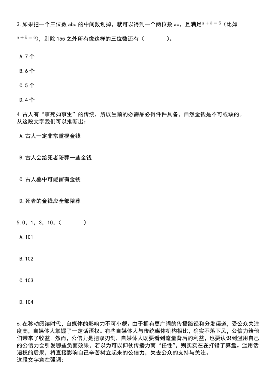 2023年上海金山区卫生健康系统招考聘用卫技人员笔试题库含答案解析_第2页