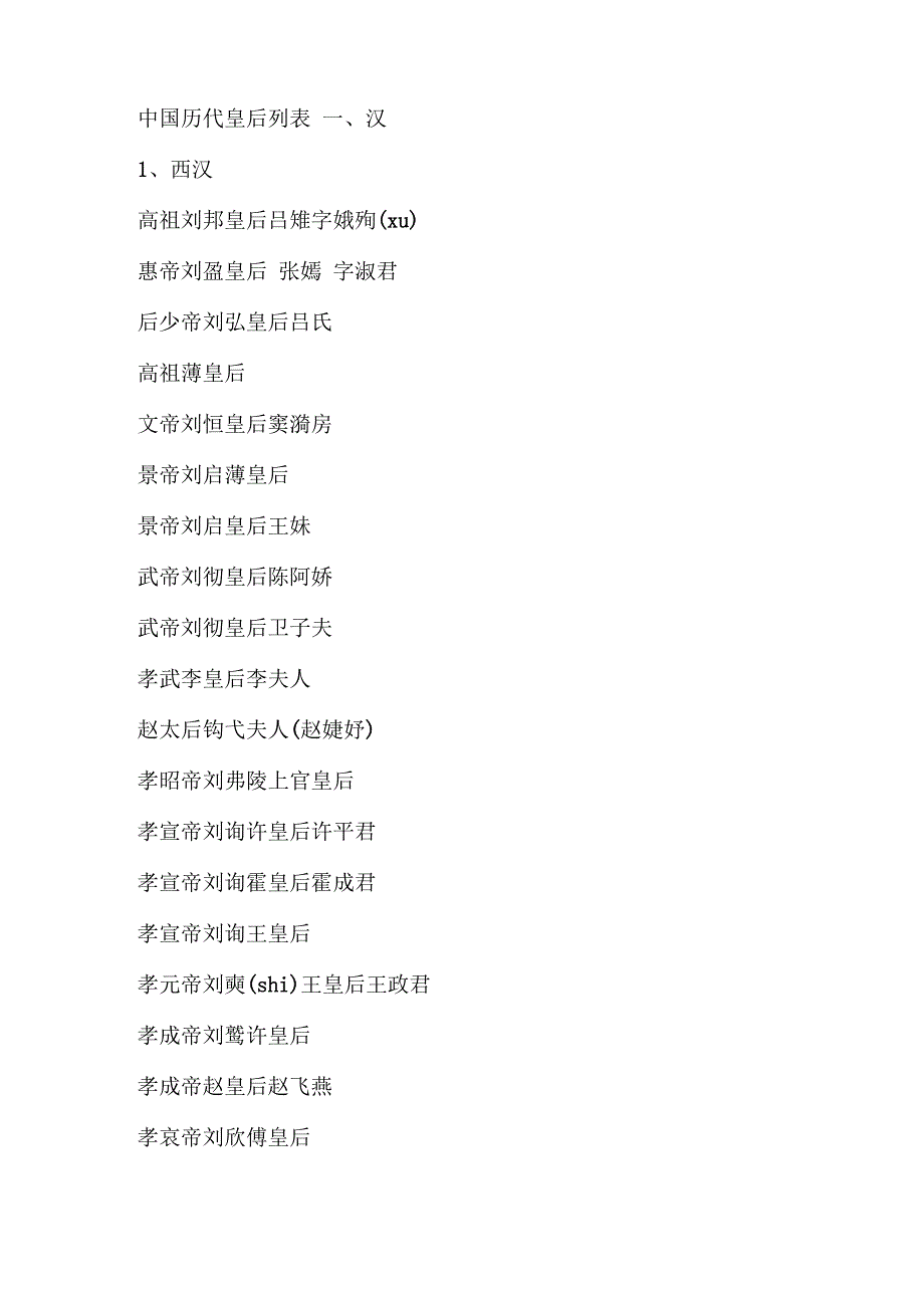 历代皇帝皇后_第1页