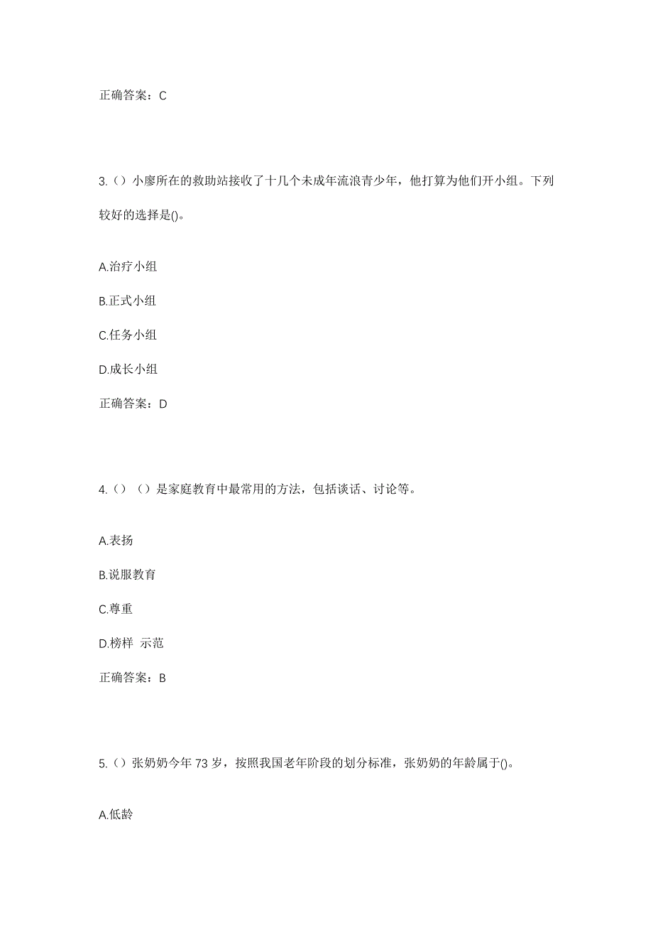 2023年湖北省天门市拖市镇佘湖村社区工作人员考试模拟题含答案_第2页