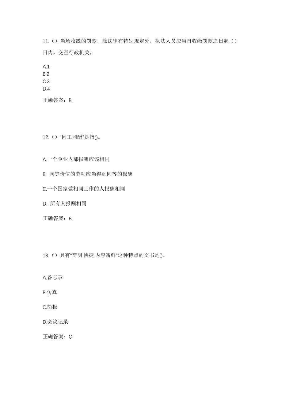 2023年湖北省天门市拖市镇佘湖村社区工作人员考试模拟题含答案_第5页