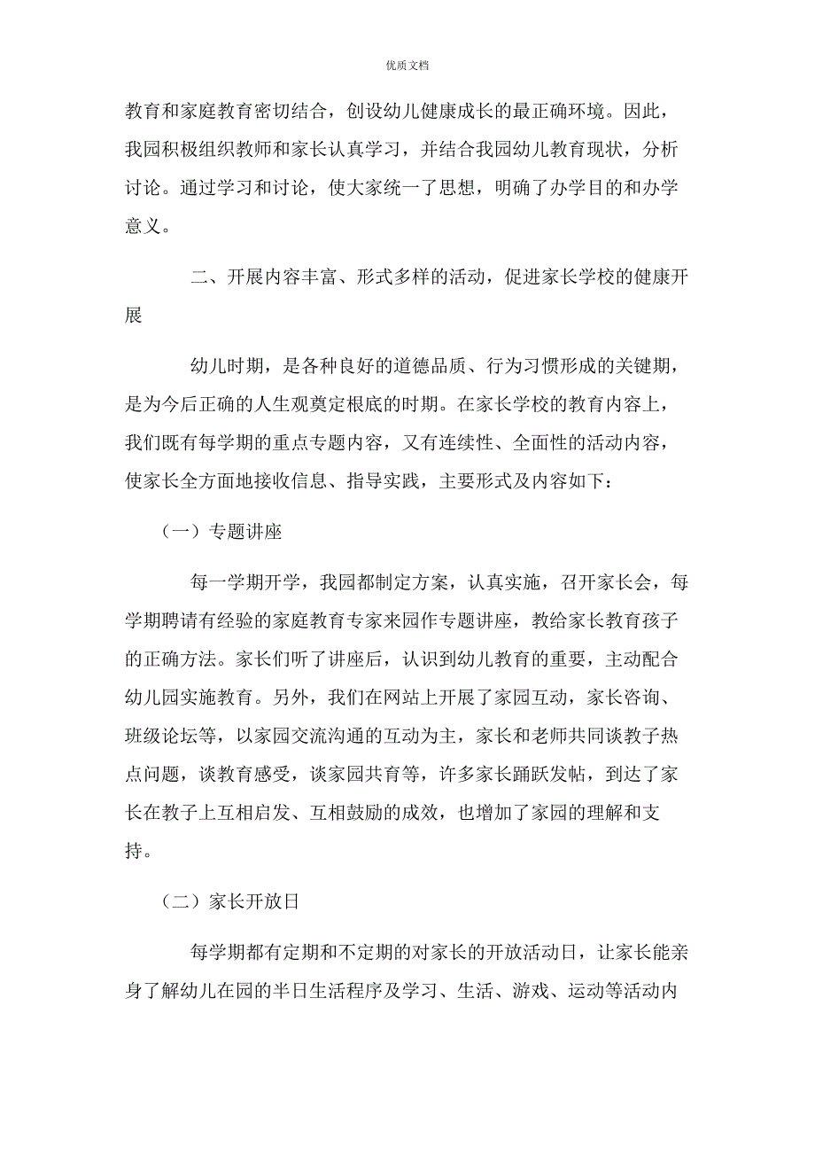 2023年幼儿园家长学校工作总结.docx_第4页