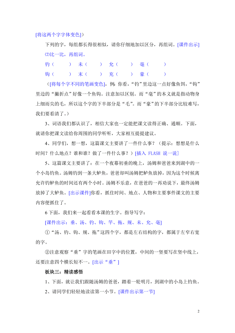 “你必须把这条鱼防掉！”_第2页