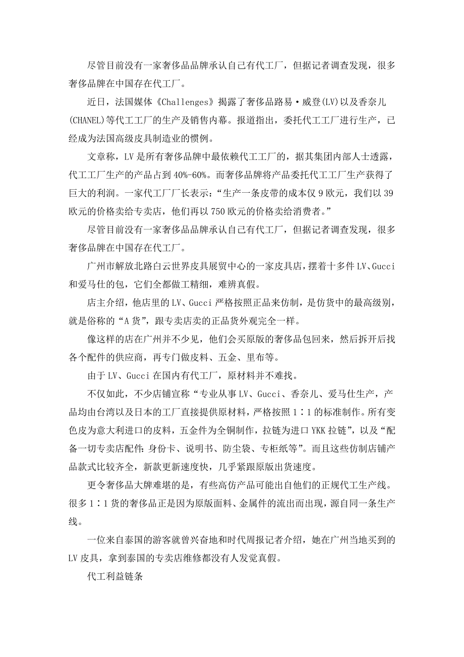 顶级奢侈品中国代工链条 代工实际利润低.doc_第1页