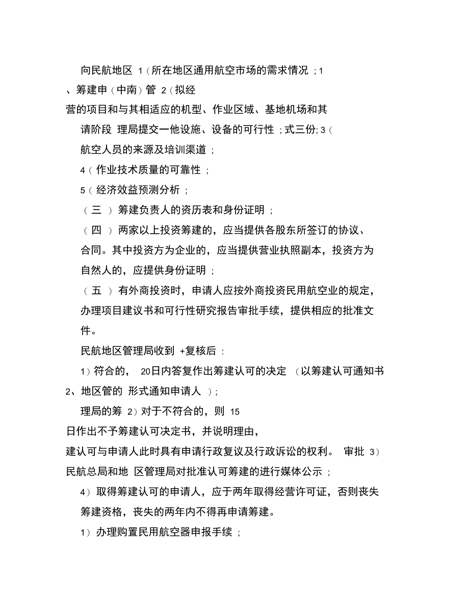 设立通航企业的条件和流程_第2页