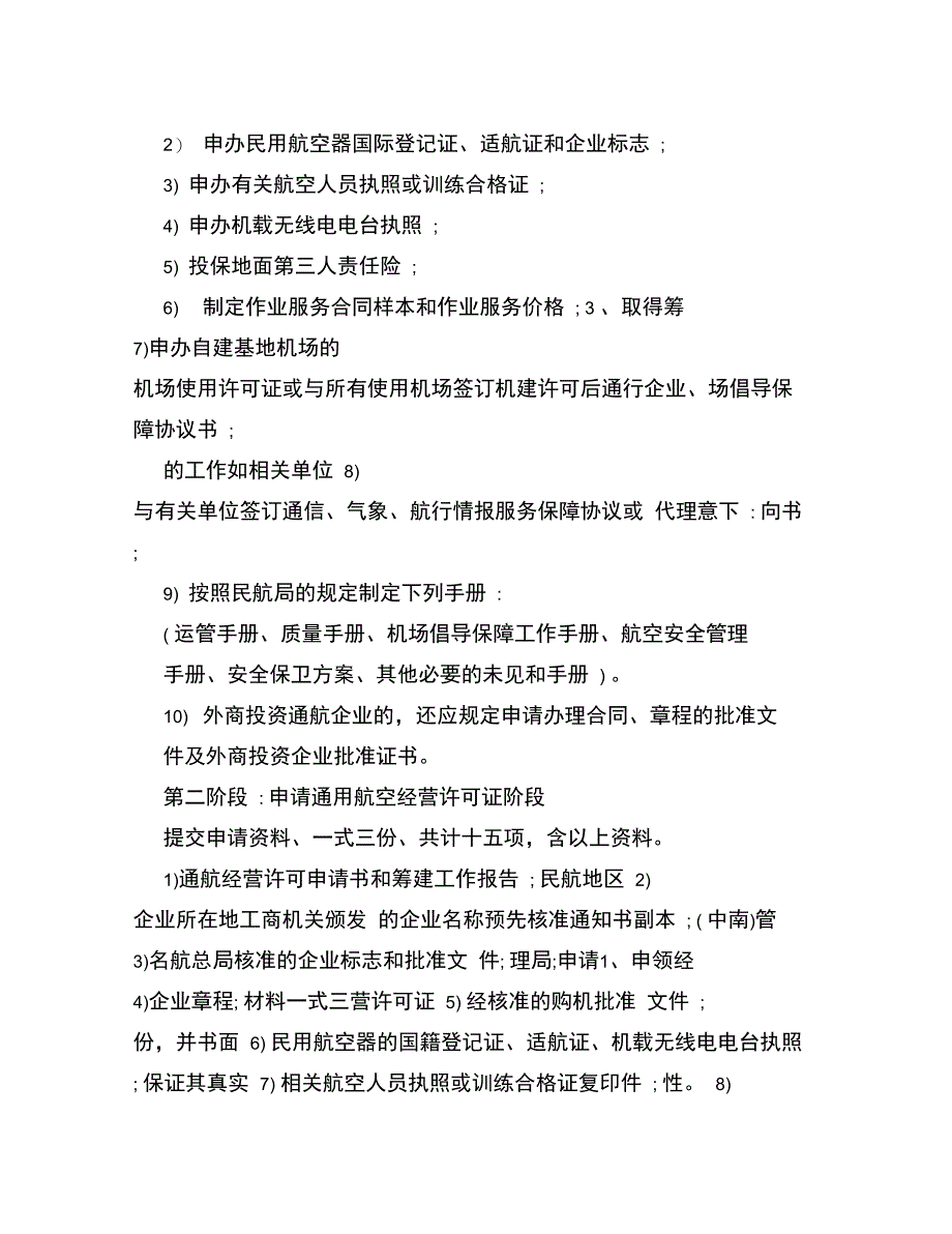 设立通航企业的条件和流程_第3页