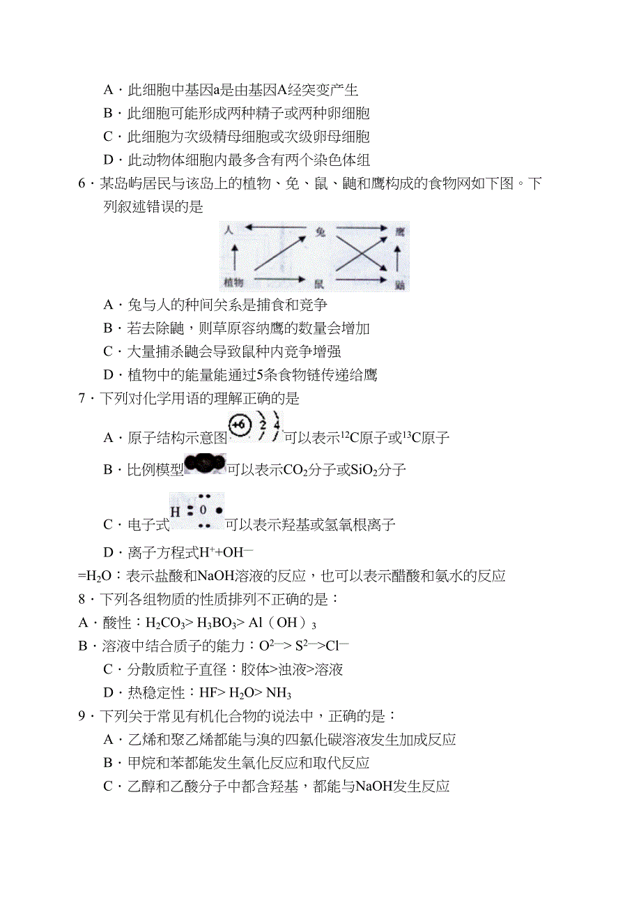 哈三中第一次高考模拟考试 理综_第2页