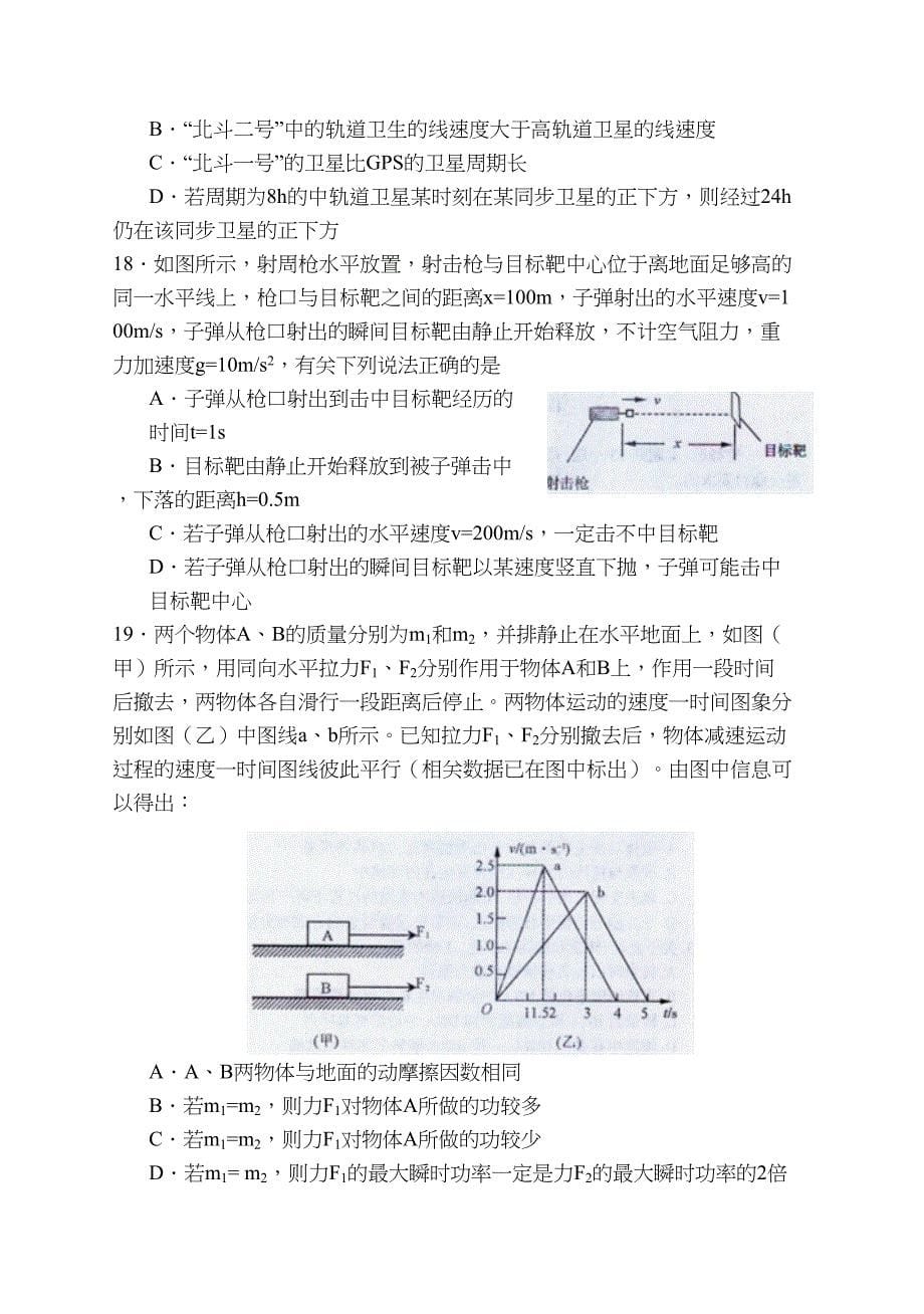 哈三中第一次高考模拟考试 理综_第5页