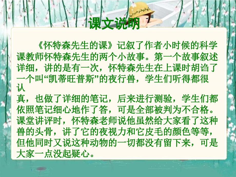 语文A版六年级语文上册课件怀特森先生的课1_第3页