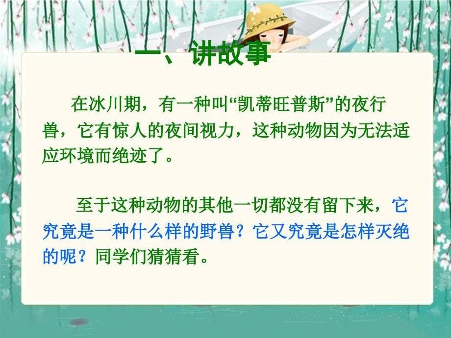 语文A版六年级语文上册课件怀特森先生的课1_第5页