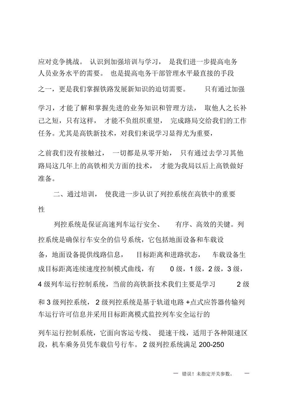 高铁乘务员实习心得范文_第2页