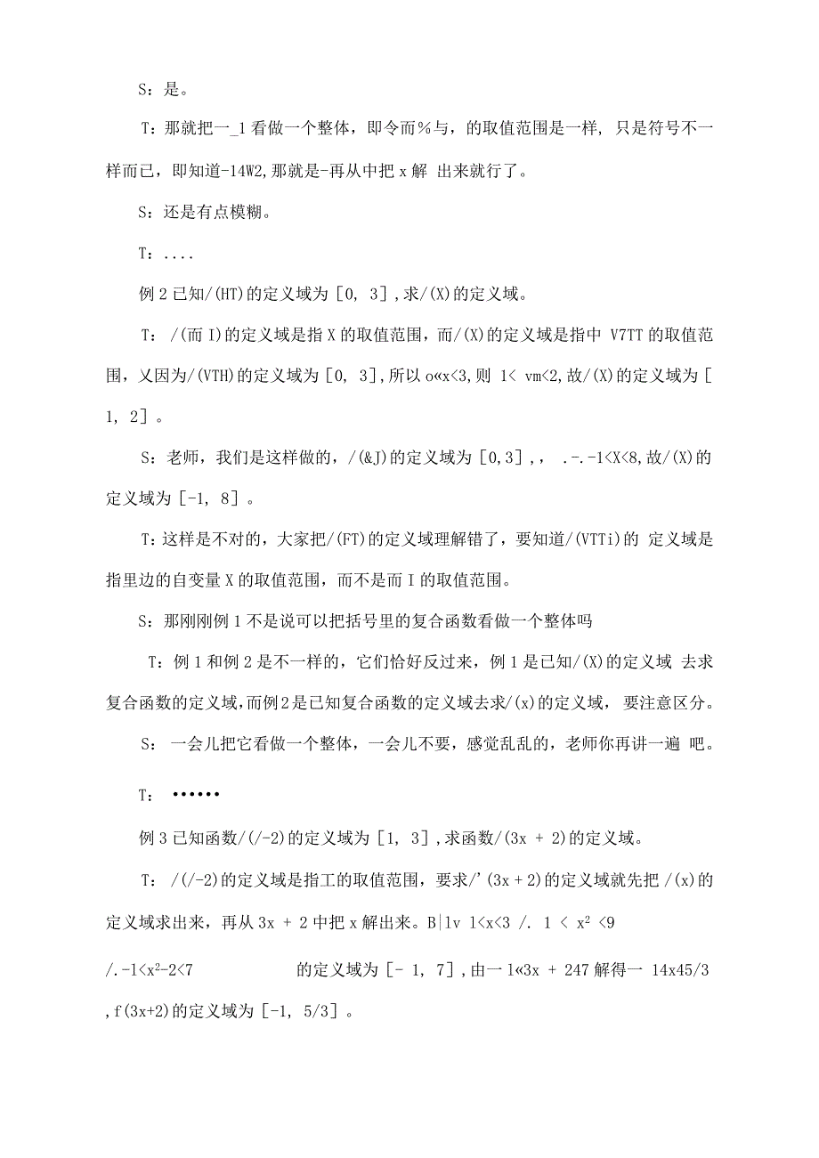 “复合函数定义域的求法”例题课后辅导_第2页