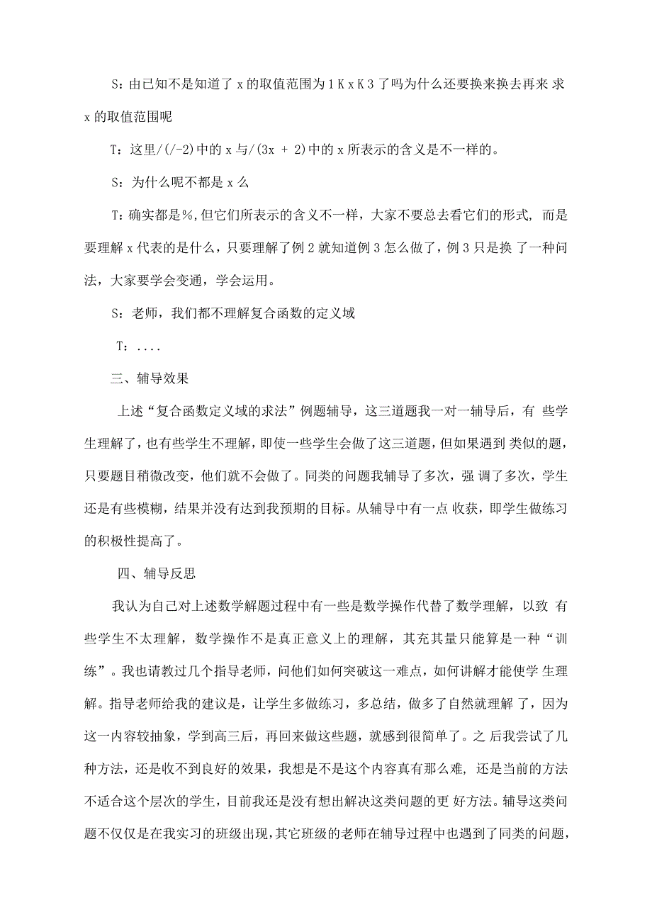 “复合函数定义域的求法”例题课后辅导_第3页