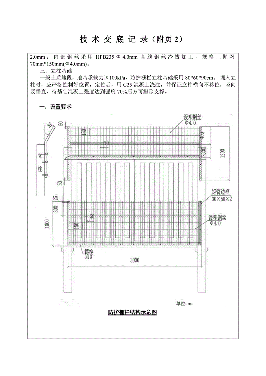 铁路防护栅栏技术交底.doc_第3页