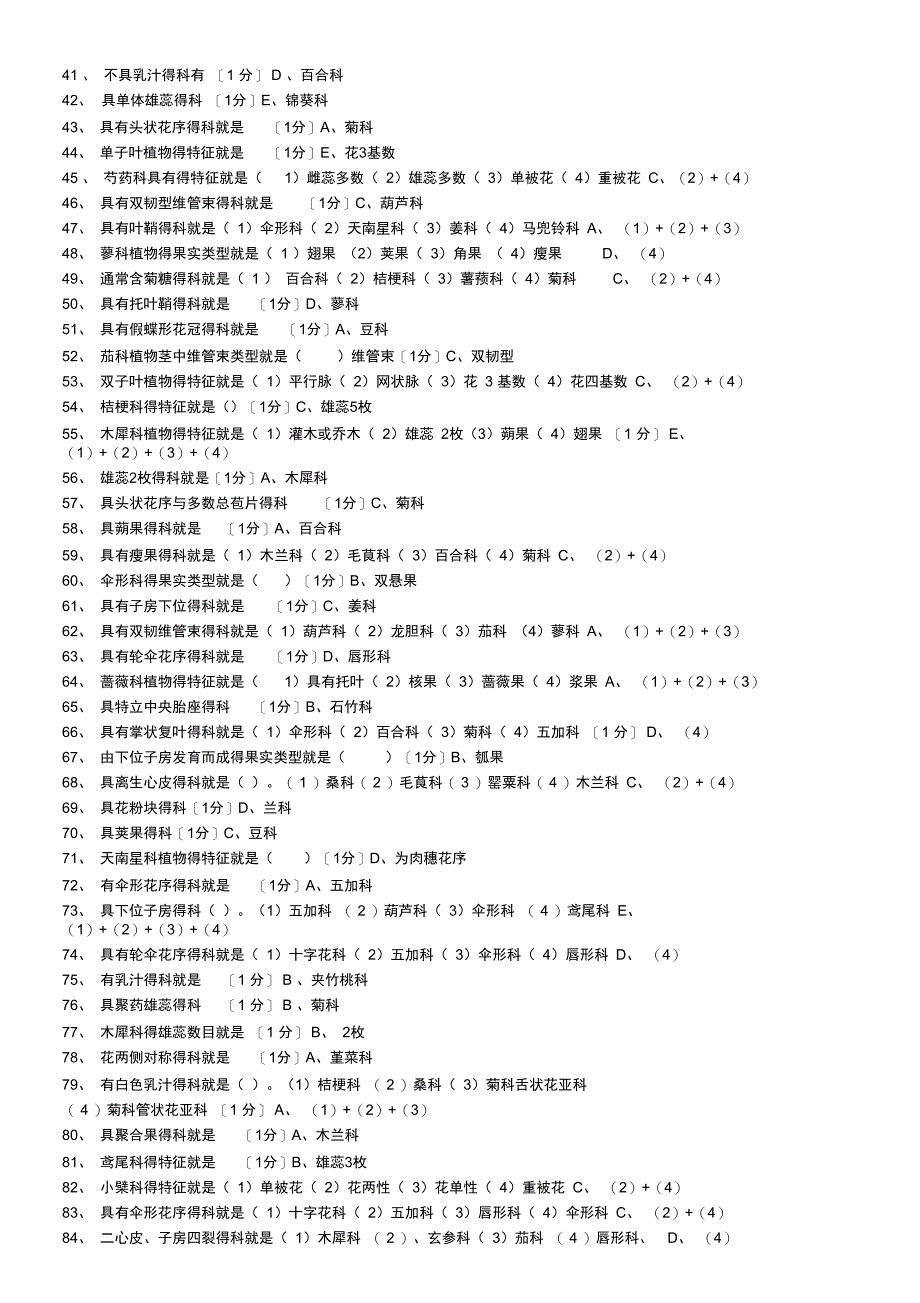 北京中医药大学_第2页