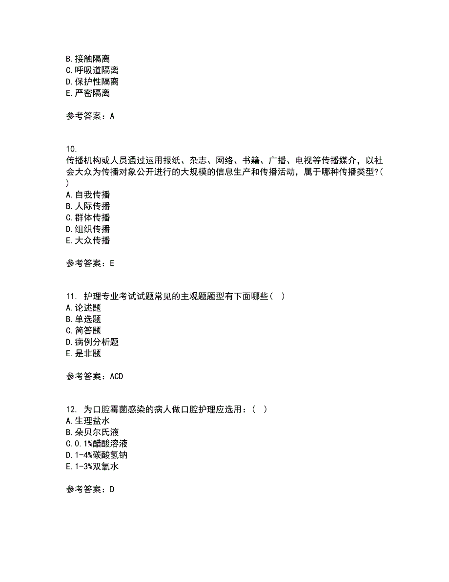 吉林大学21秋《护理学基础》复习考核试题库答案参考套卷28_第3页