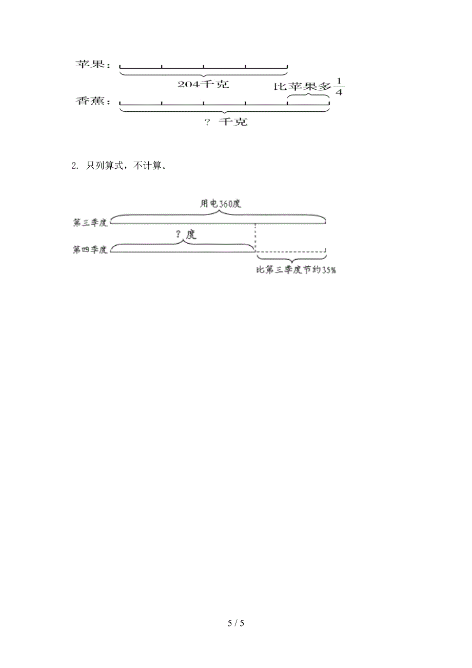 六年级数学上册期中过关考试题部编版_第5页