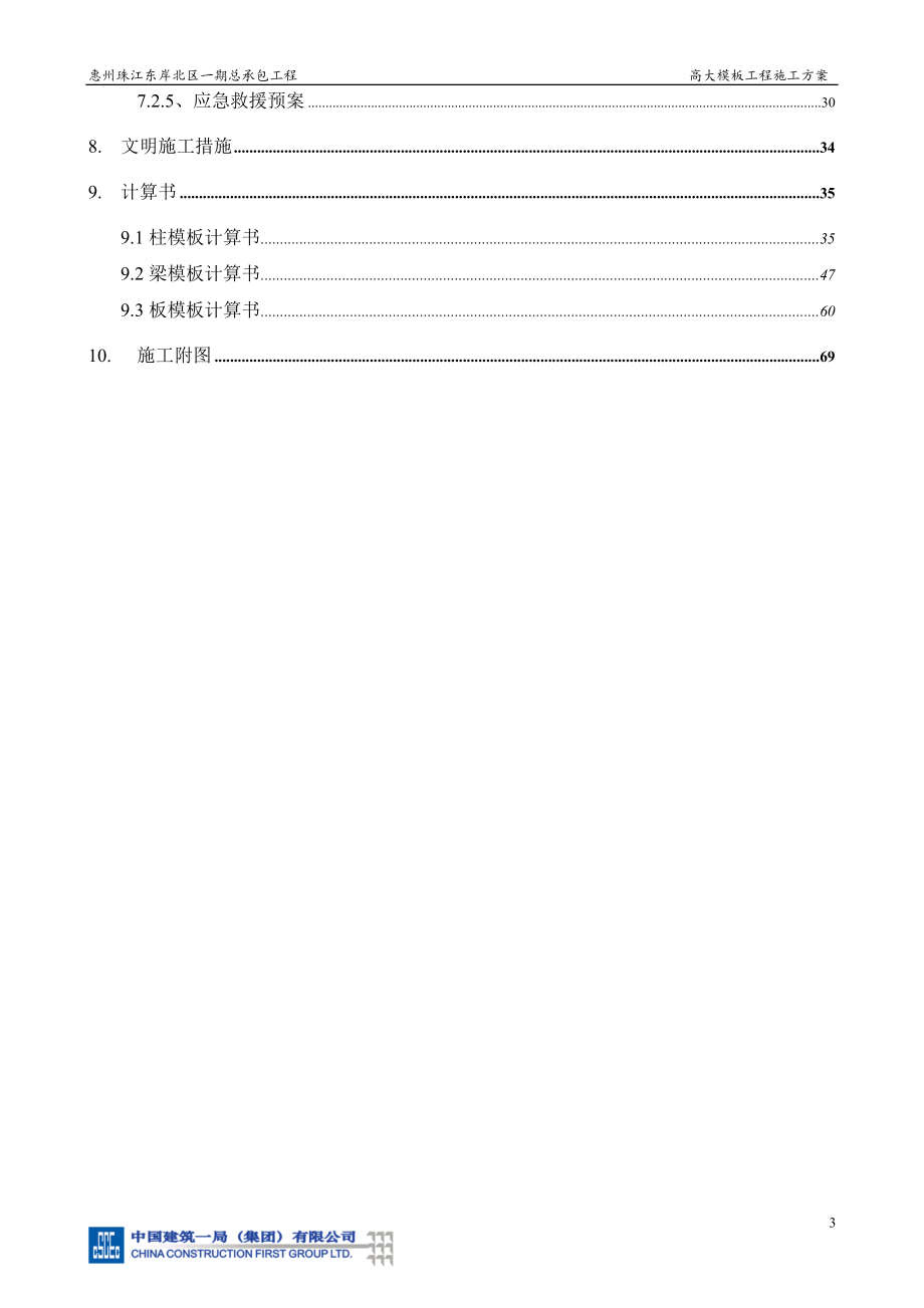 高大模板工程施工方案_第3页