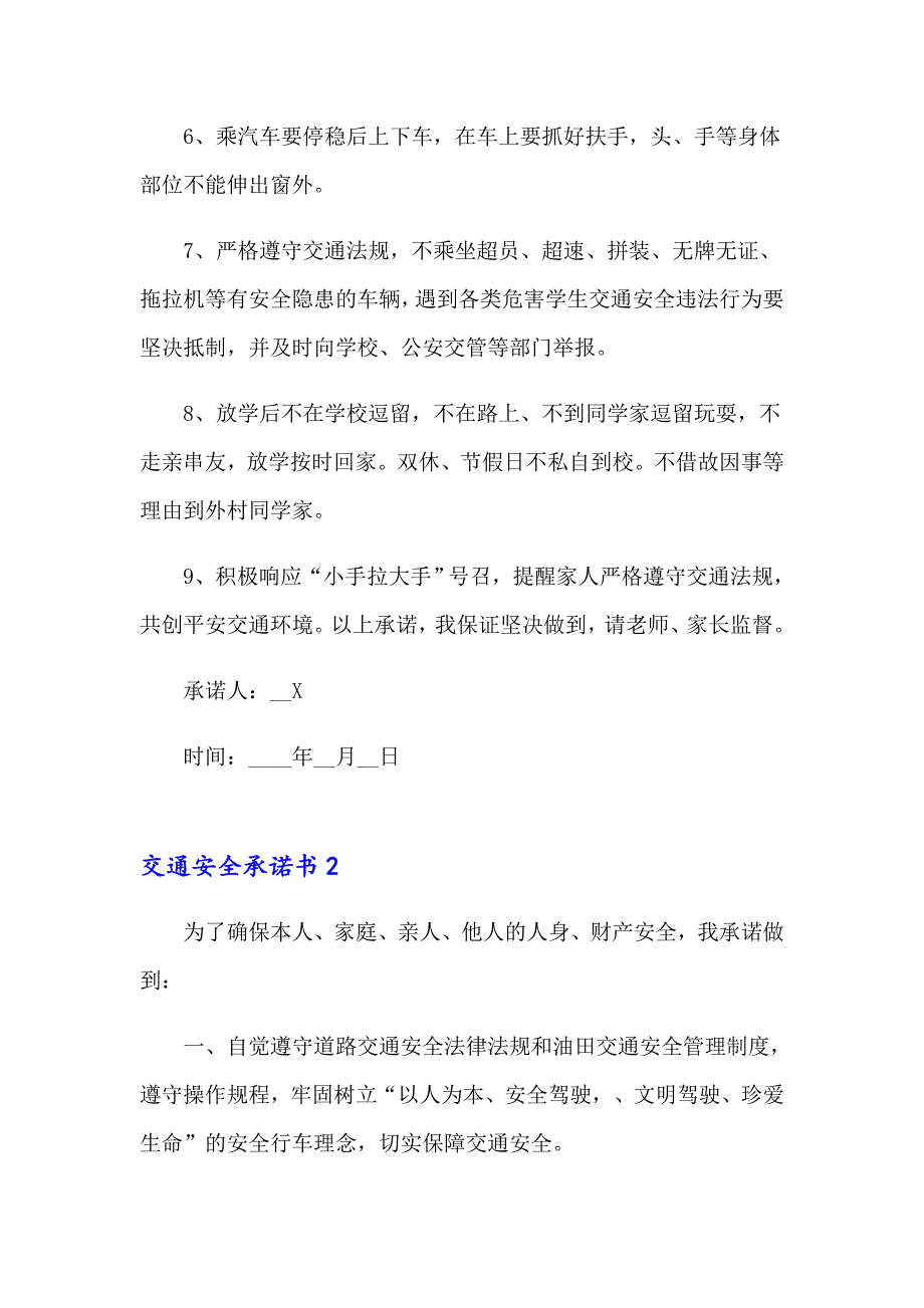 交通安全承诺书集锦15篇_第2页