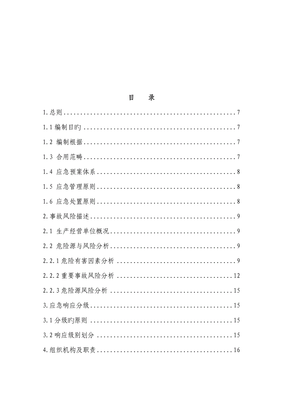 CNG加气站应急预案_第3页