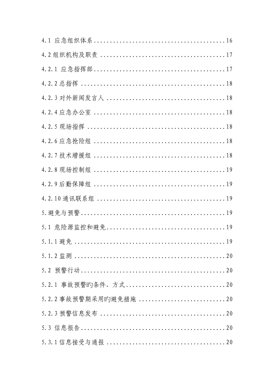 CNG加气站应急预案_第4页