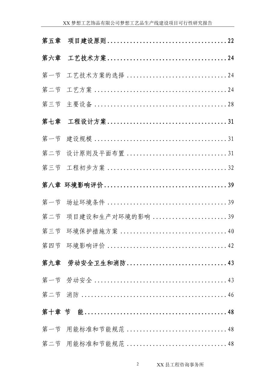 梦想工艺饰品有限公司梦想工艺品生产线建设项目建设可研报告_第3页