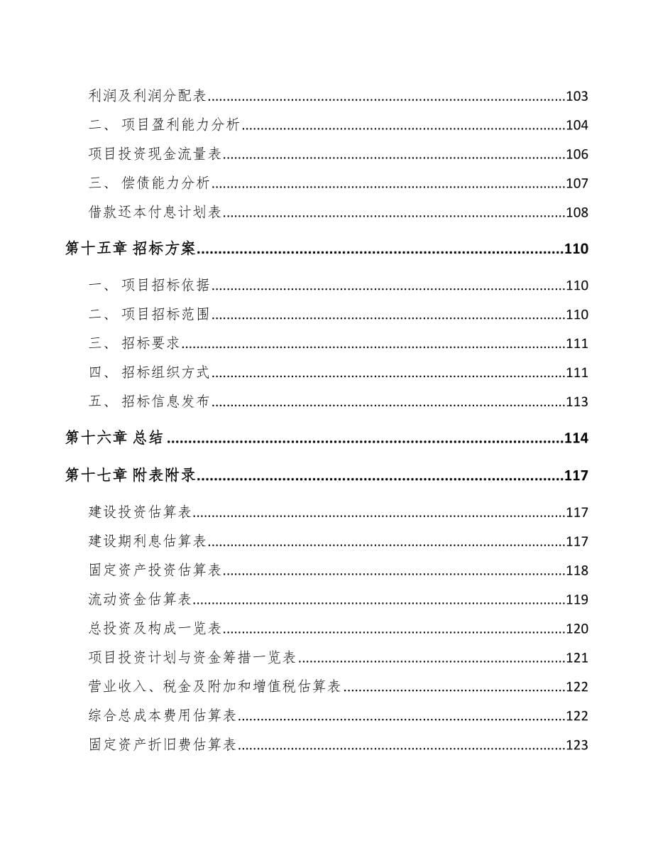 大足区精细化工中间体项目可行性研究报告_第5页