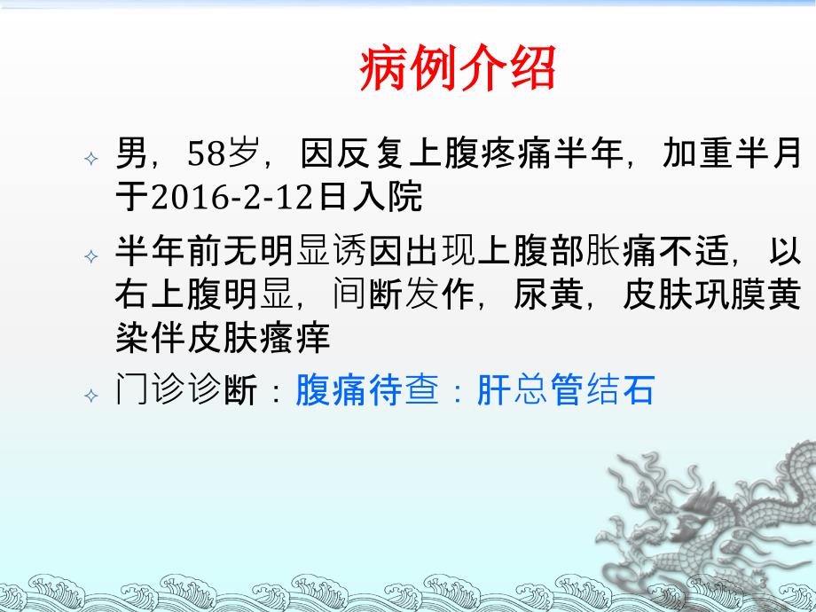 十二指肠腺癌患者的护理查房ppt课件_第3页