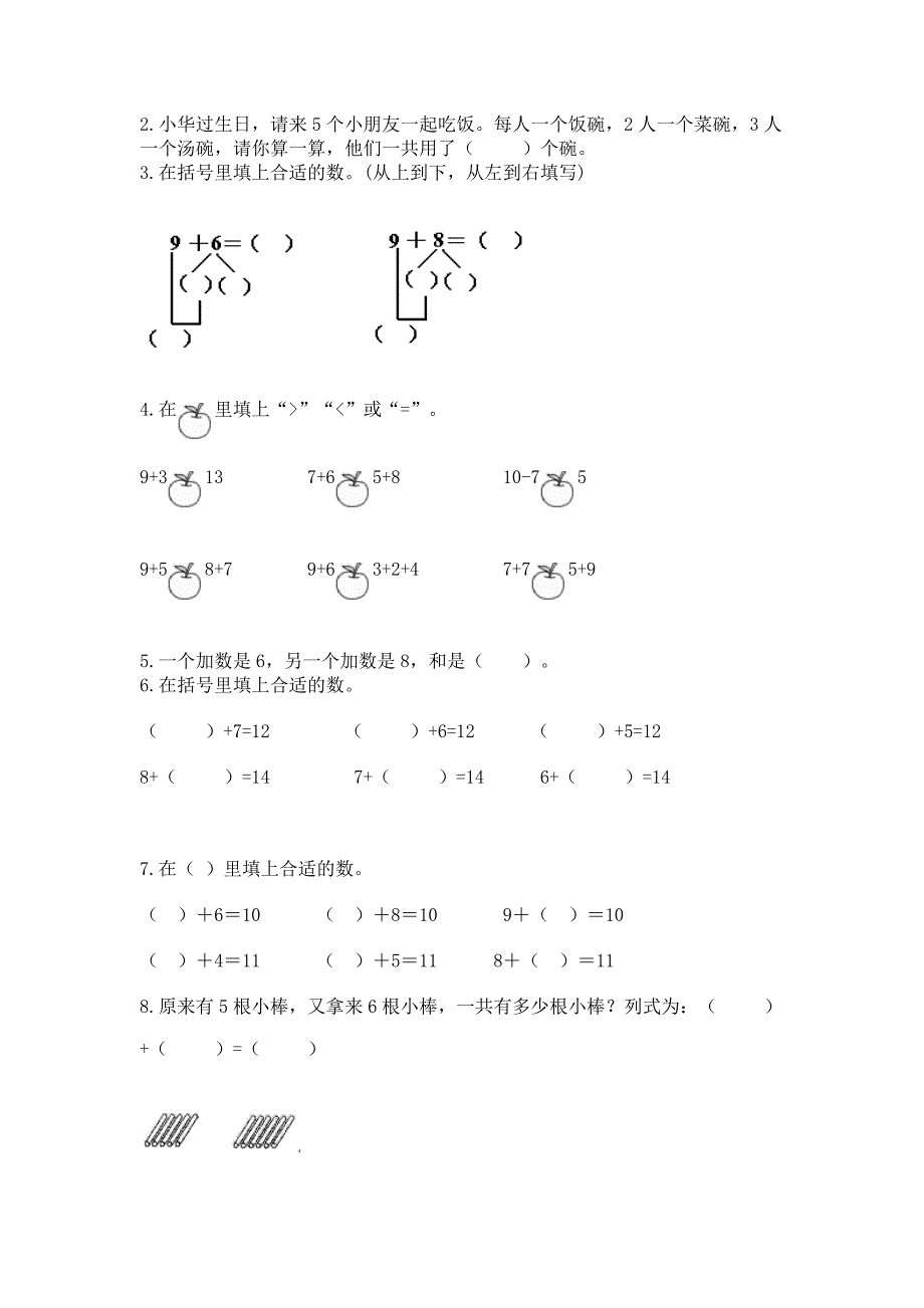 小学一年级数学-20以内的进位加法-专项练习题带答案(基础题).docx_第3页