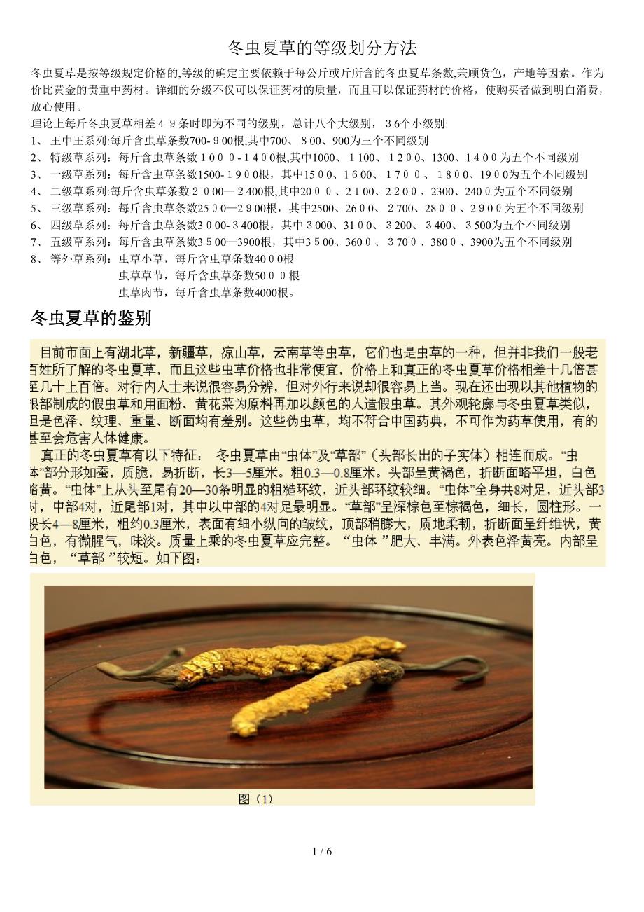 冬虫夏草的等级划分方法_第1页