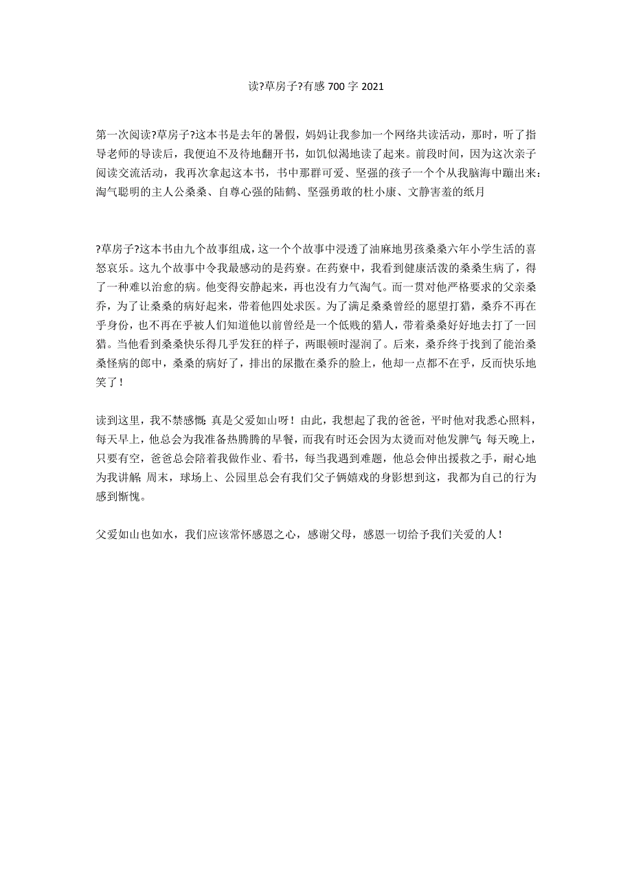 读《草房子》有感700字2021_第1页