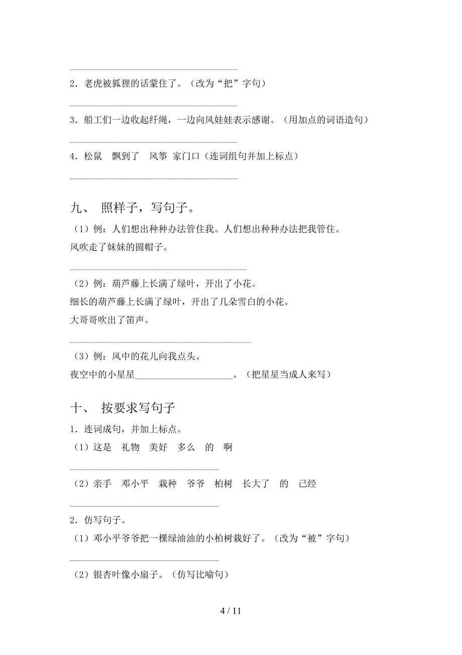 二年级湘教版语文上学期句子专项辅导题_第4页