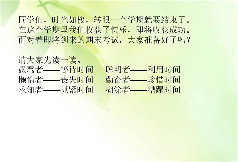 主题班会主题班会认真复习诚信考试ppt课件_第2页