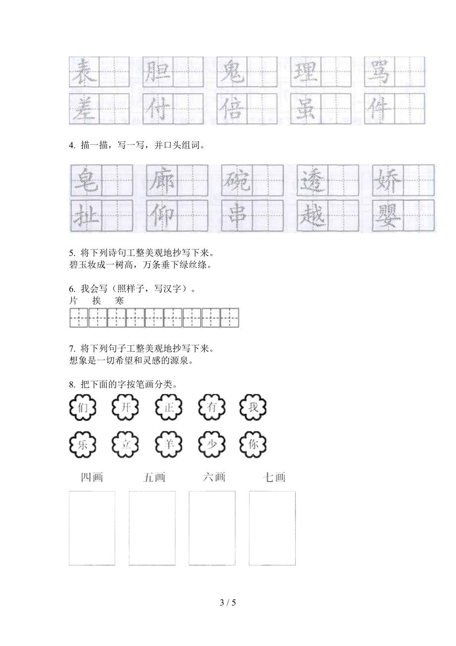 新人教版二年级语文上期期中试卷(精品).doc_第3页