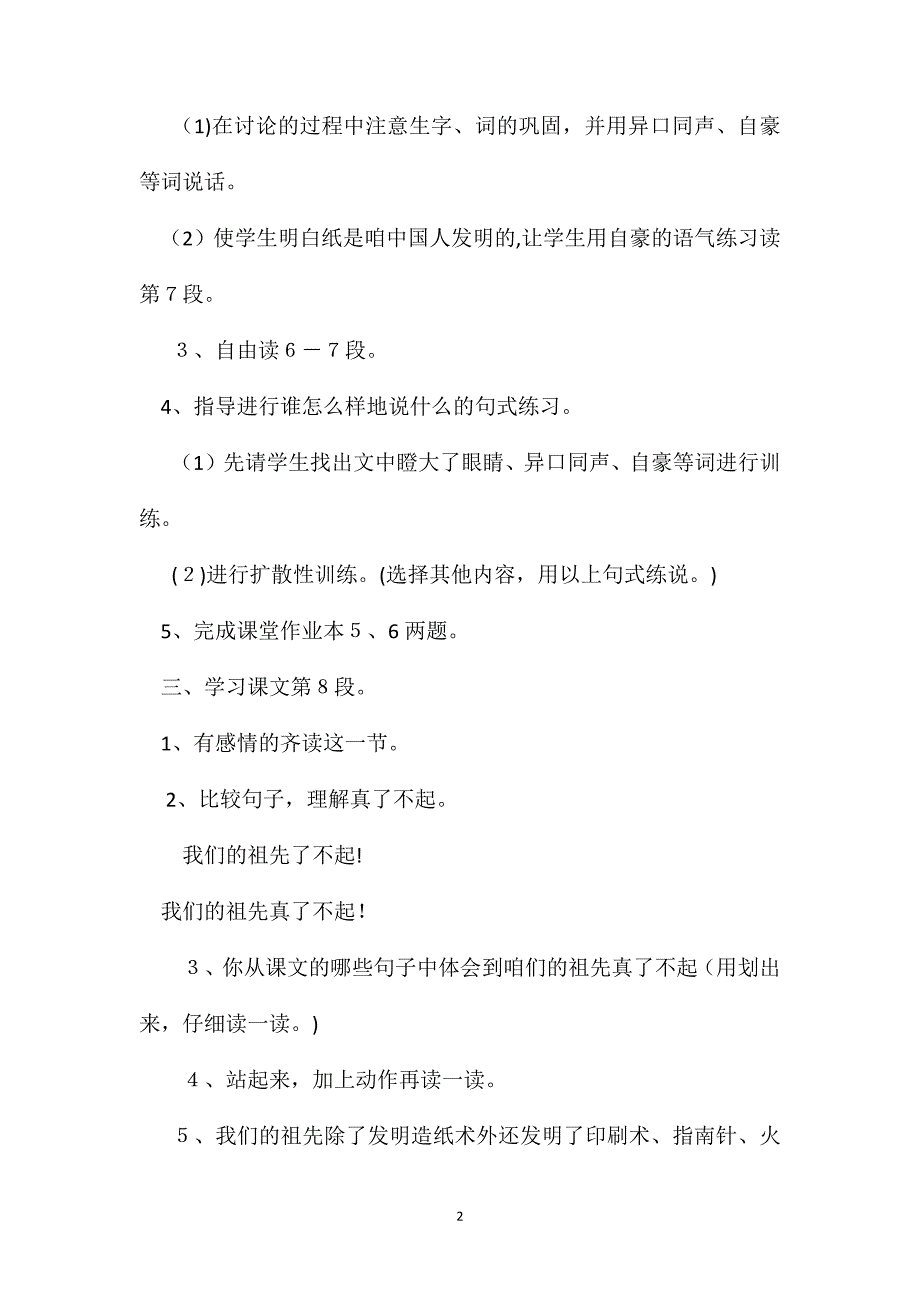 三年级语文教案纸的故事教学设计2_第2页