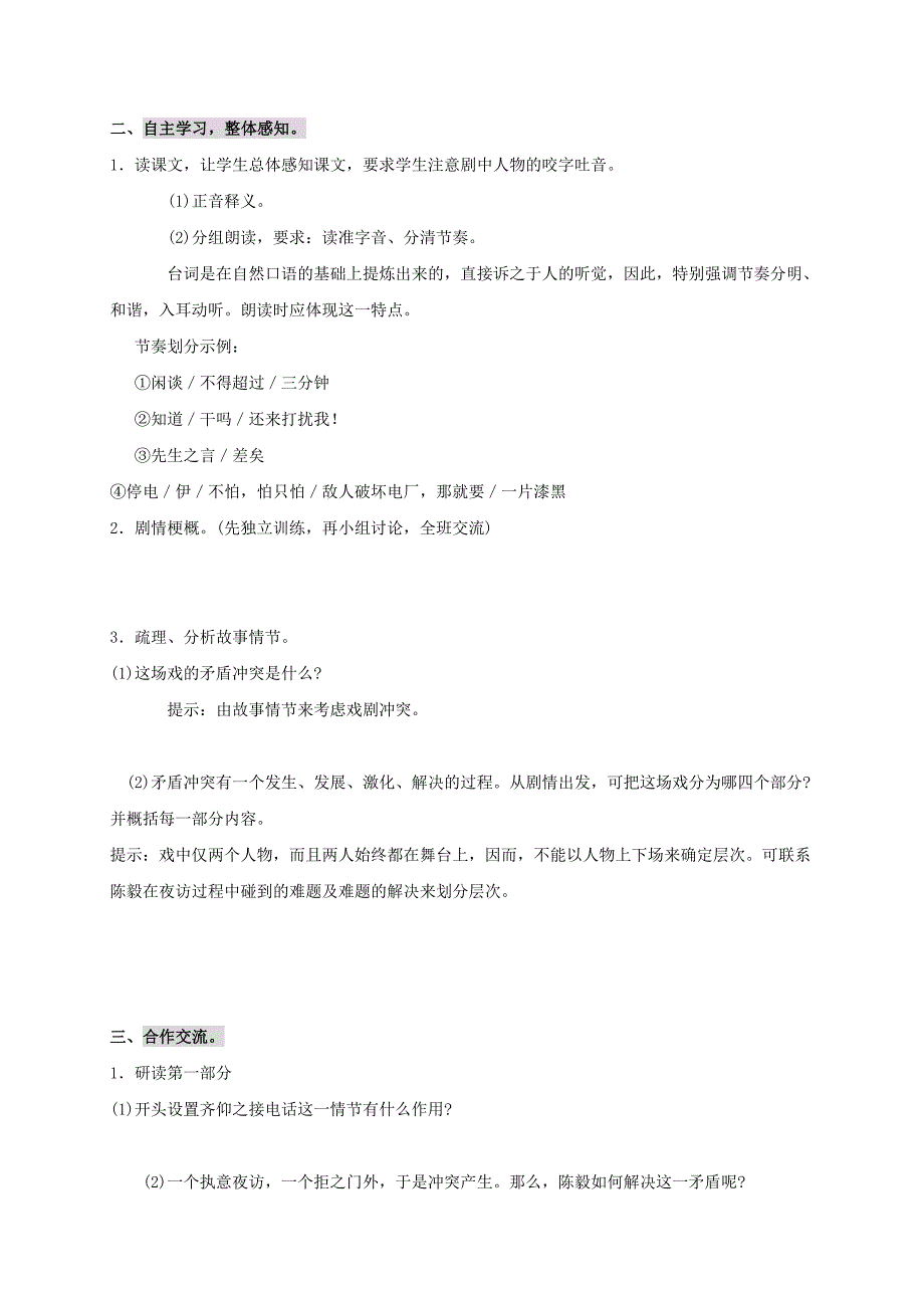 湖南省耒阳市九年级语文上册第五单元18陈毅市长选场学案新版语文版新版语文版初中九年级上册语文学案_第3页