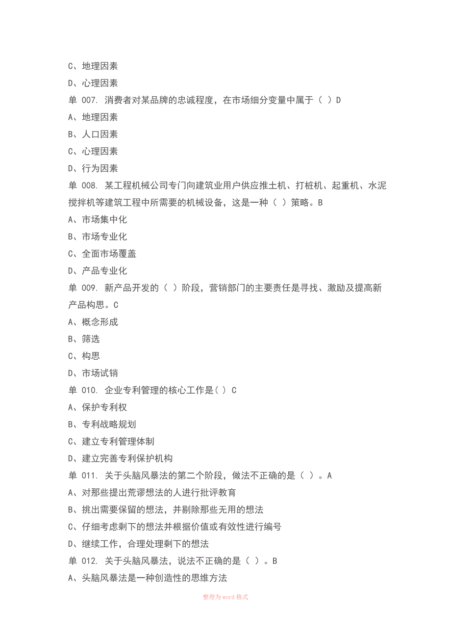 2016专业技术人员创新能力培养与提高试题及答案_第3页