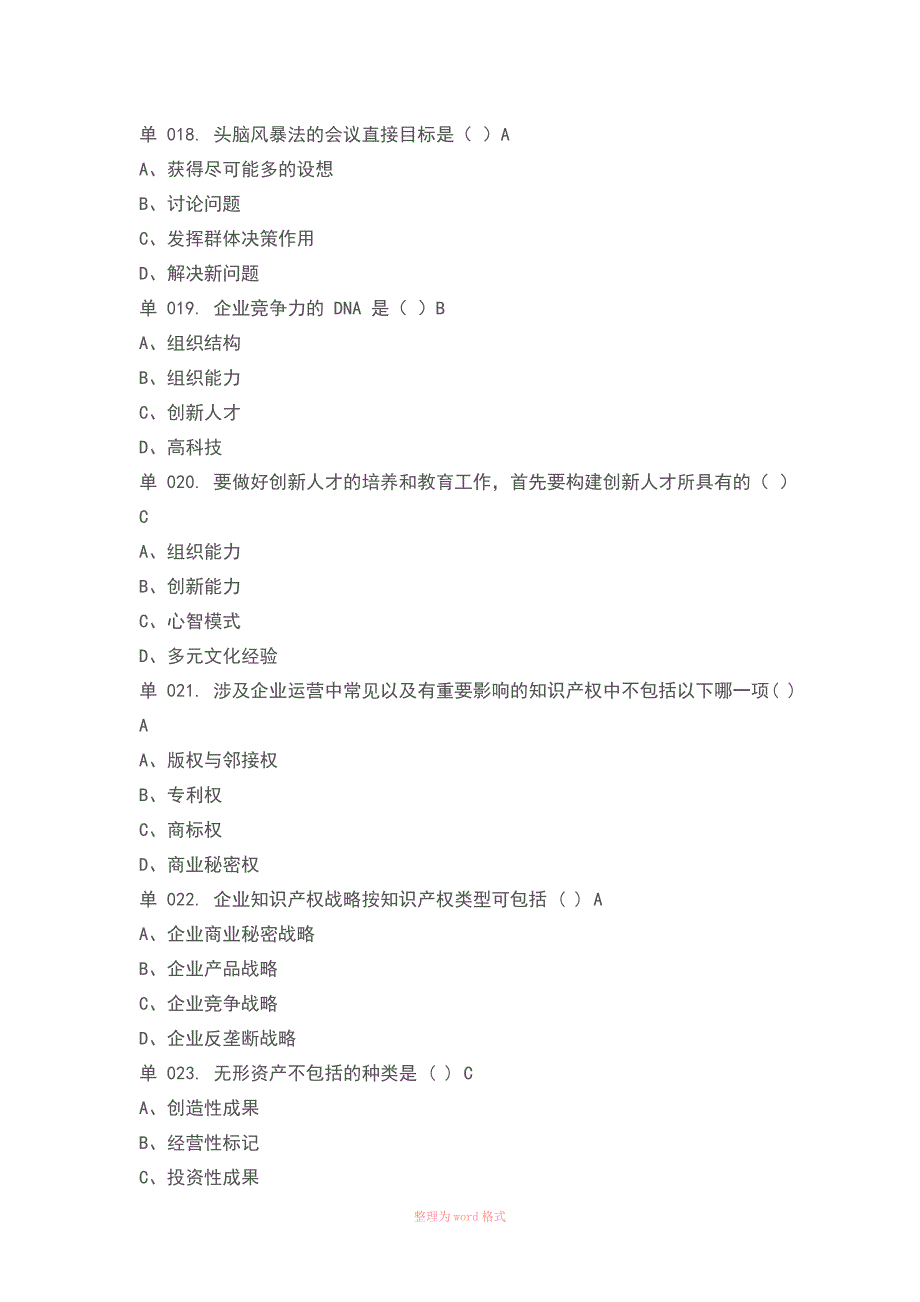 2016专业技术人员创新能力培养与提高试题及答案_第5页