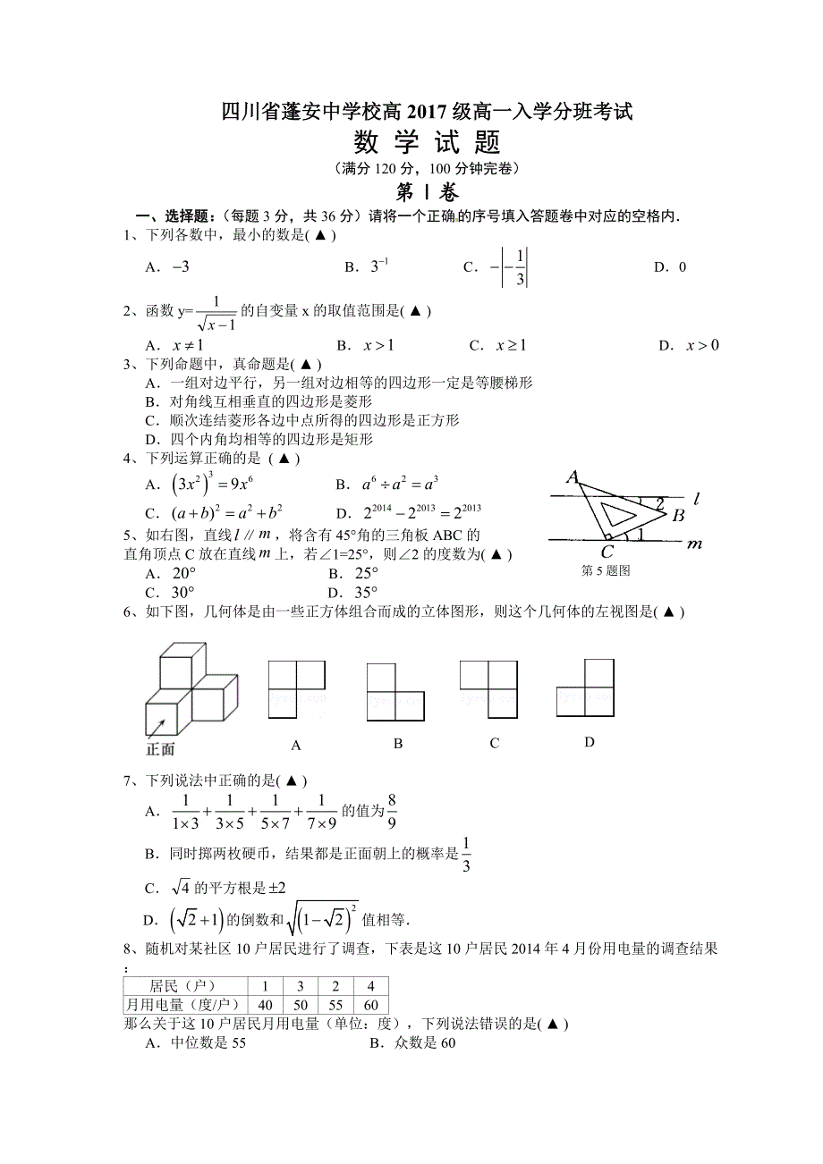 九年级数学入学考试卷_第1页