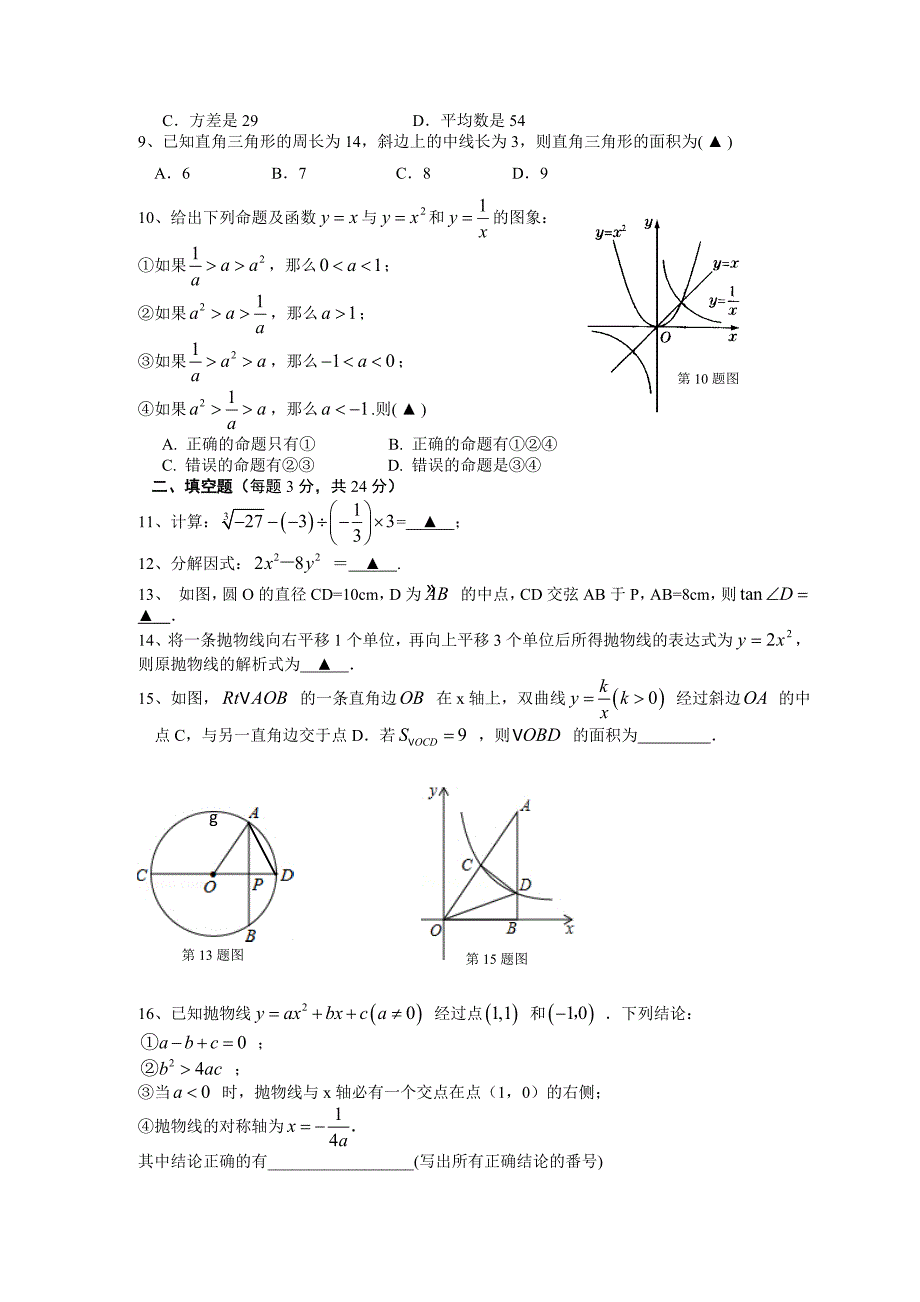 九年级数学入学考试卷_第2页