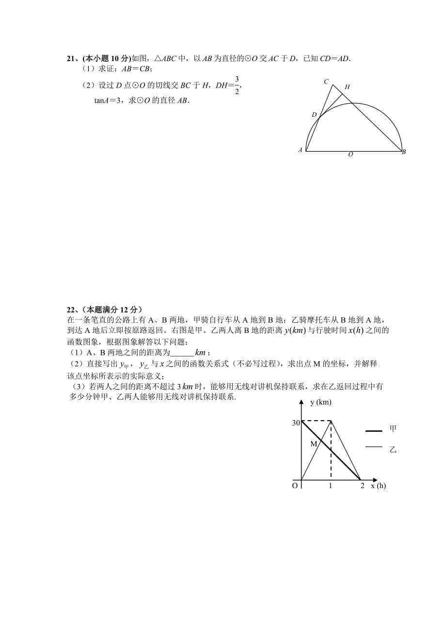 九年级数学入学考试卷_第5页