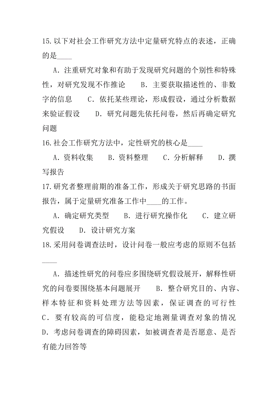 2023年陕西助理社会工作师考试(初级)考试模拟卷（1）_第4页