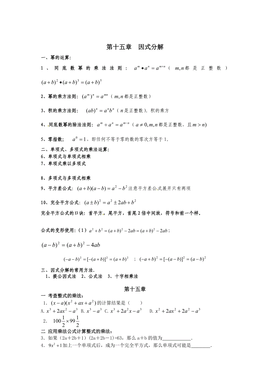 八年级数学上册因式分解期末复习题_第1页