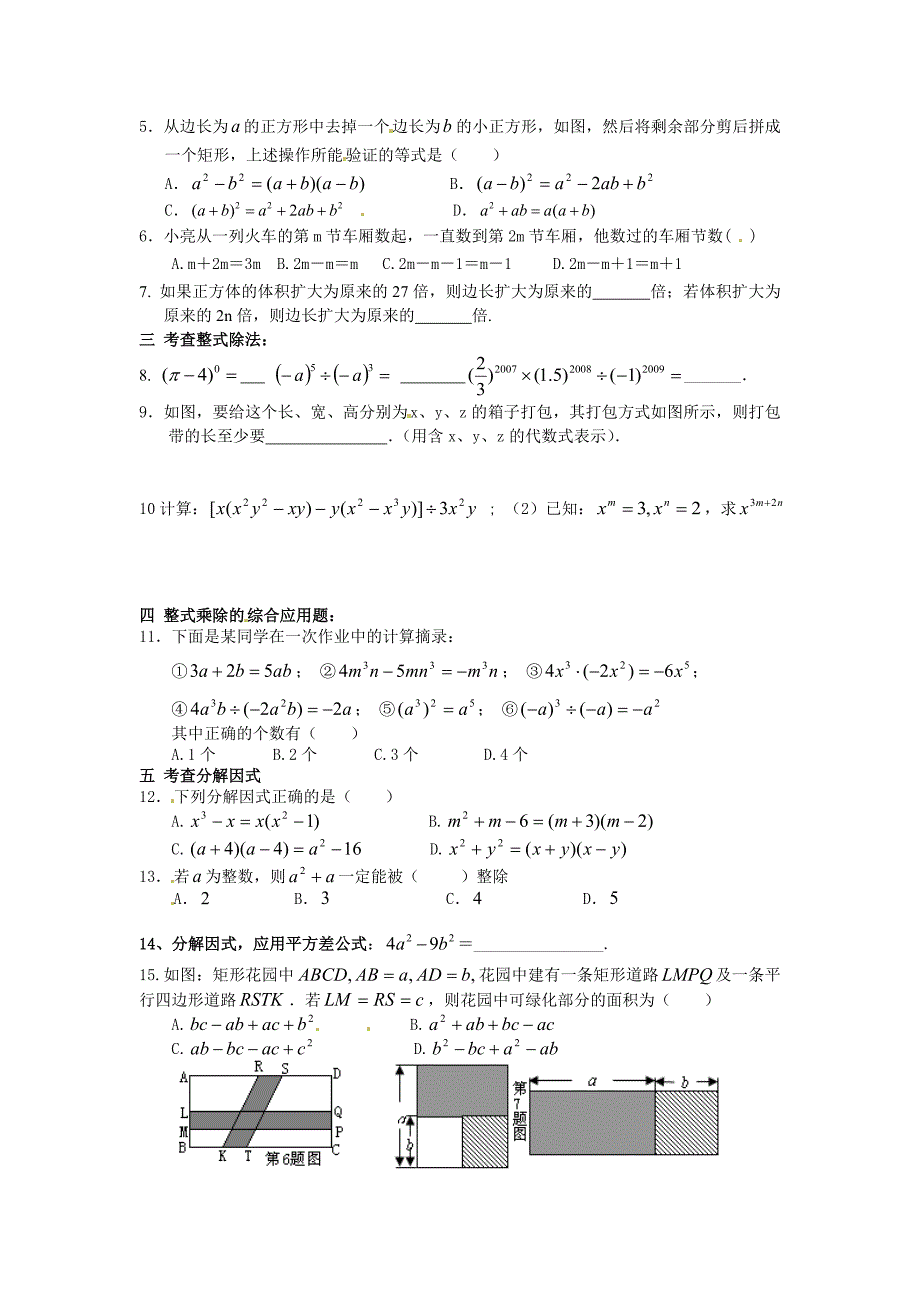 八年级数学上册因式分解期末复习题_第2页