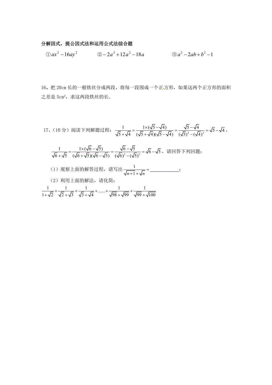 八年级数学上册因式分解期末复习题_第3页