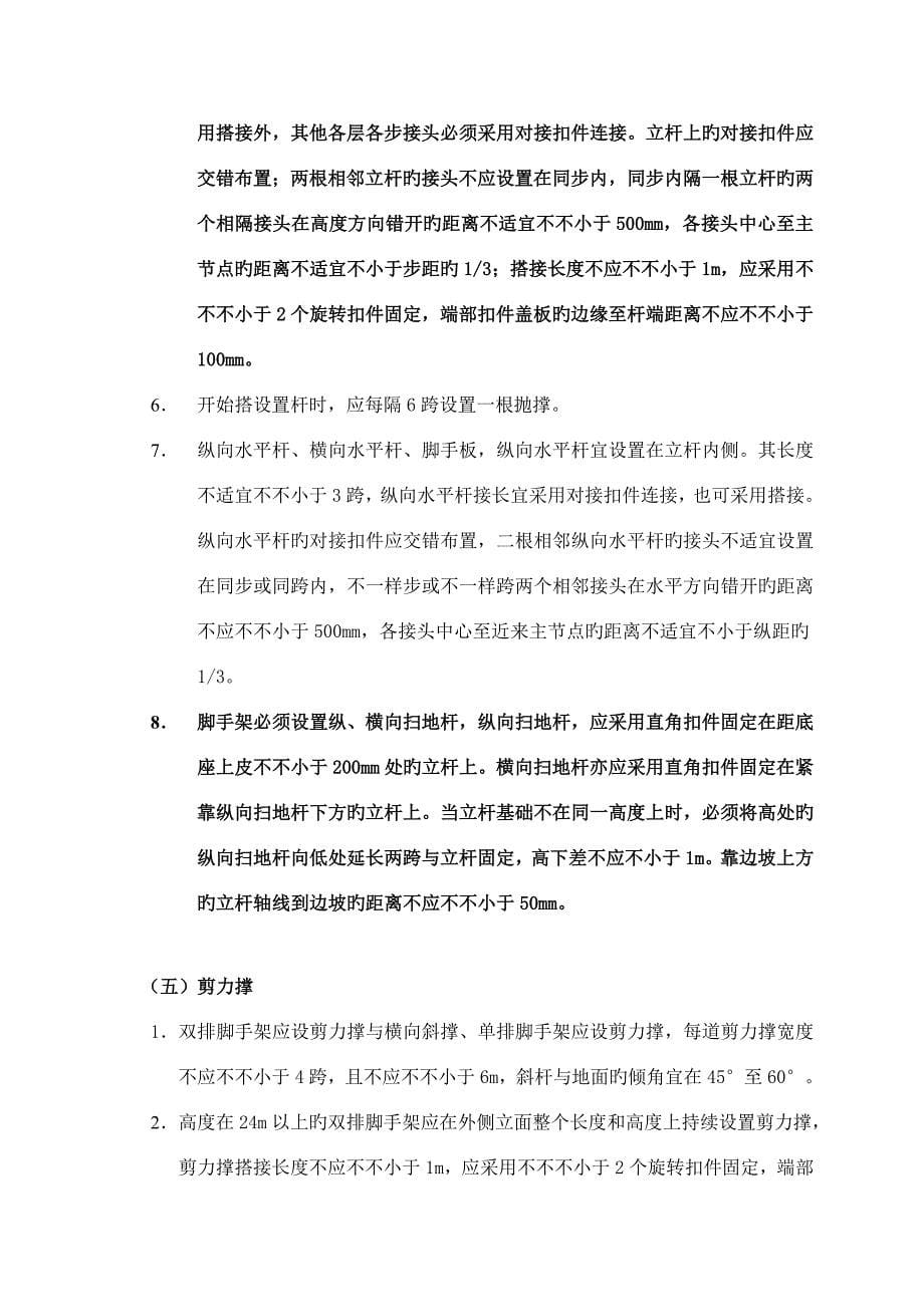 脚手架安全监理方案.doc_第5页