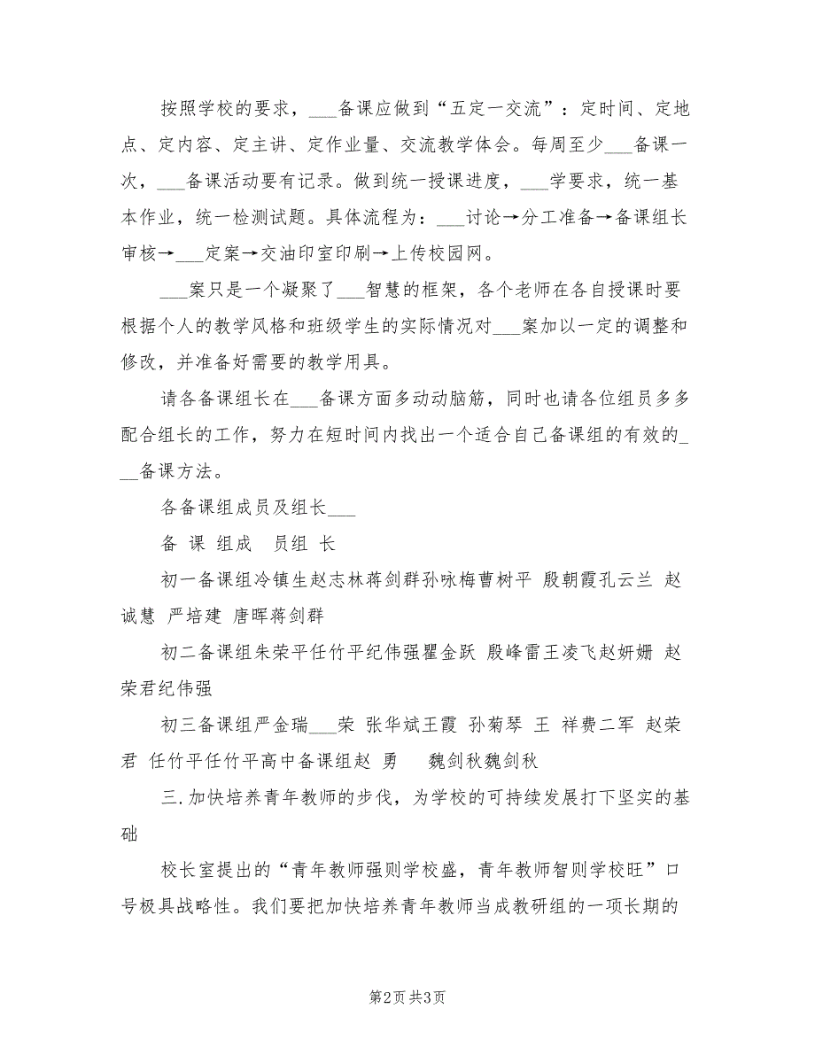 2022年度第一学期数学教研组工作计划_第2页