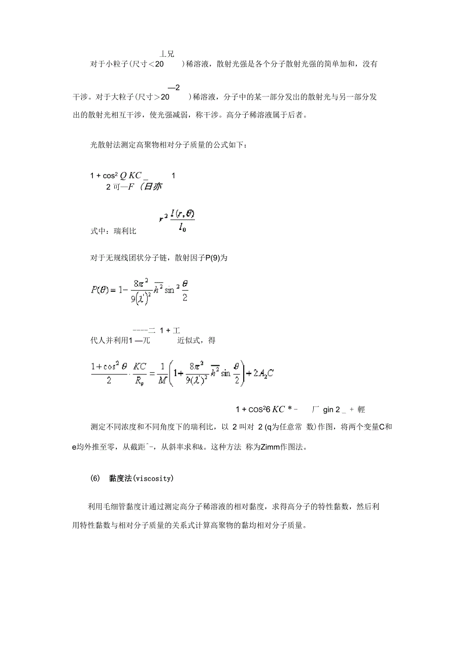 高聚物相对分子量测定方法_第4页